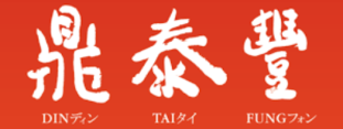 鼎泰豐小吃店股份有限公司