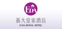 高雄義大皇家酒店