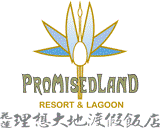 花蓮理想大地渡假飯店