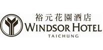 台中裕元花園酒店