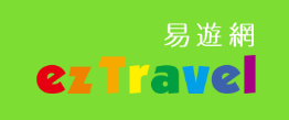 易遊網